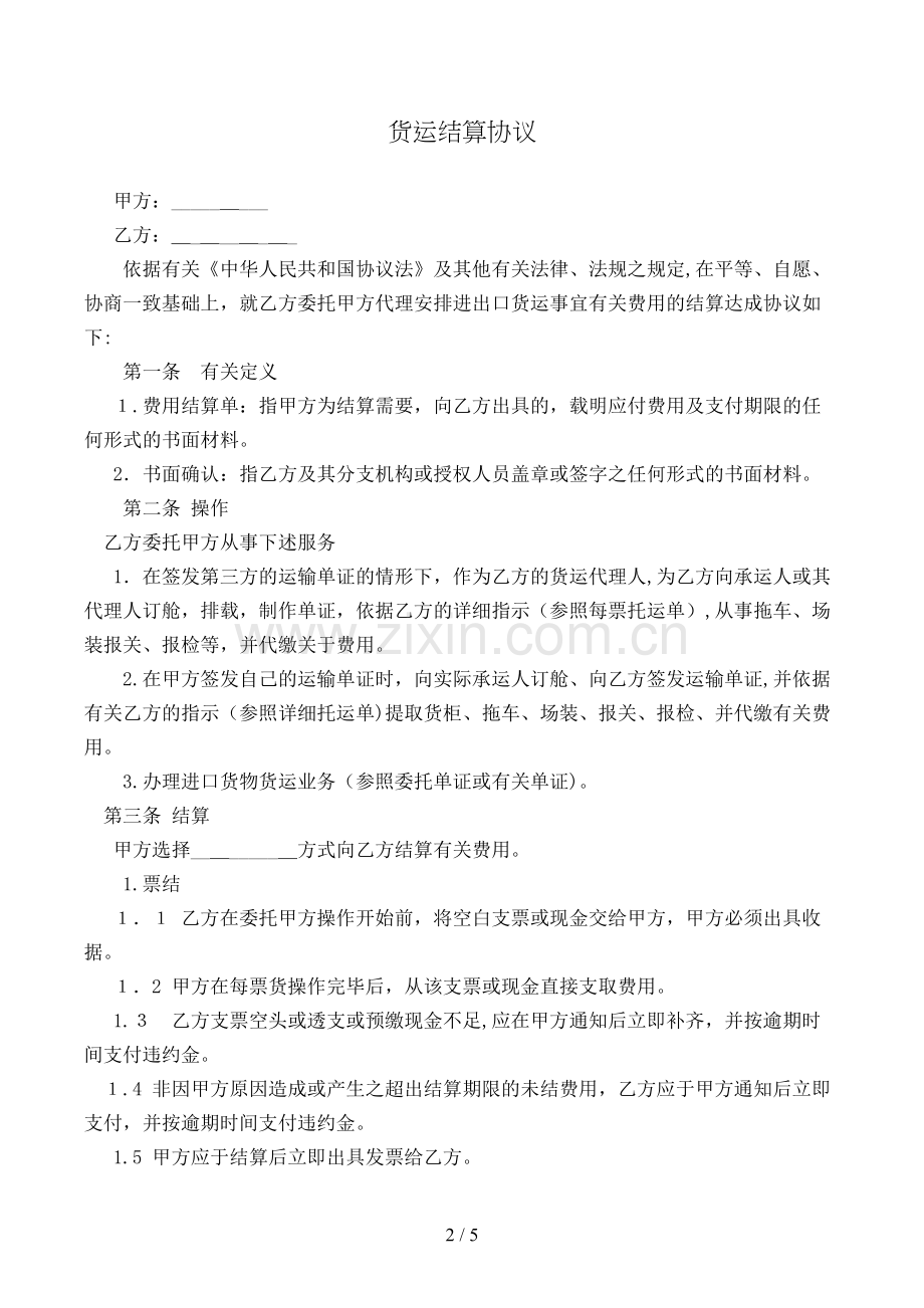 货运结算协议模版.doc_第2页