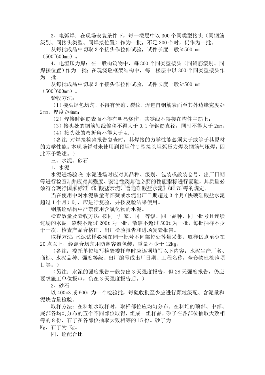 公路工程常用建材见证取样方法汇总.doc_第2页