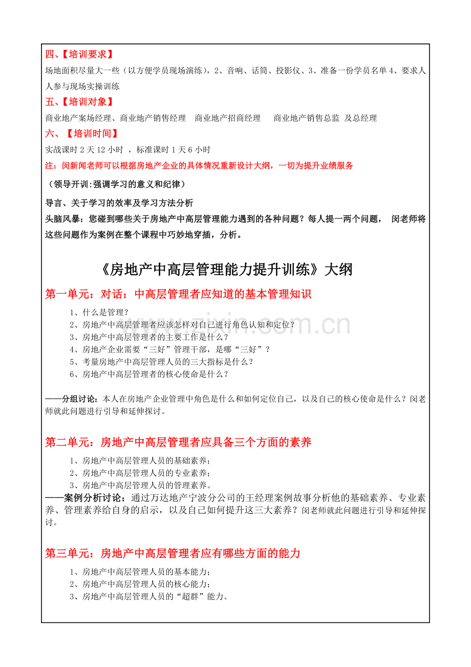 《房地产中高层管理能力提升训练》培训.doc_第2页