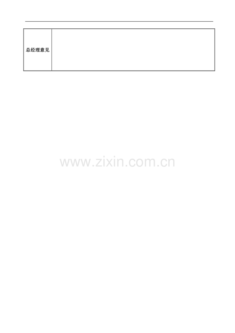 公司培训执行申请审批单模版.docx_第2页