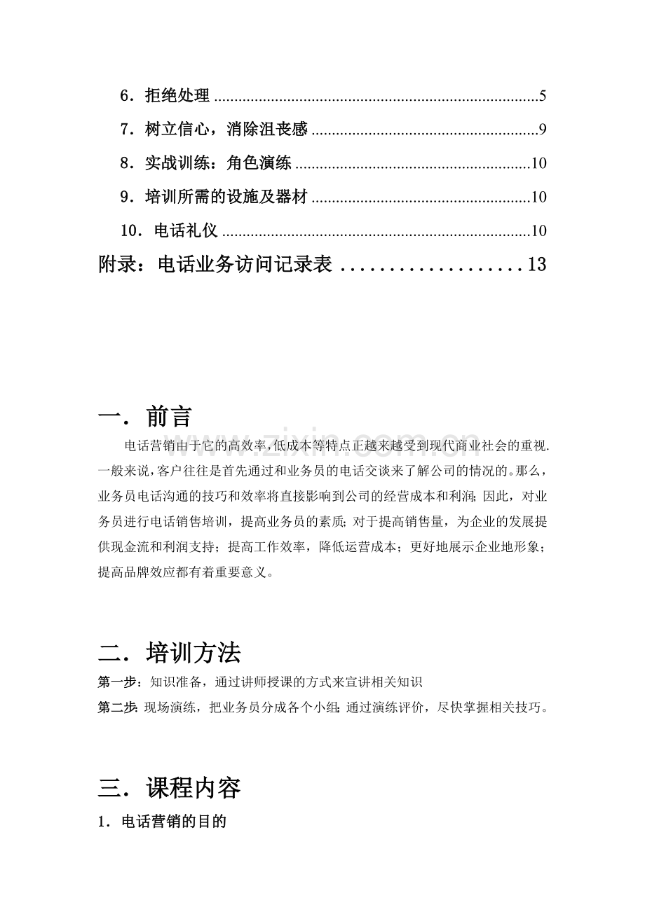电话营销流程.doc_第2页