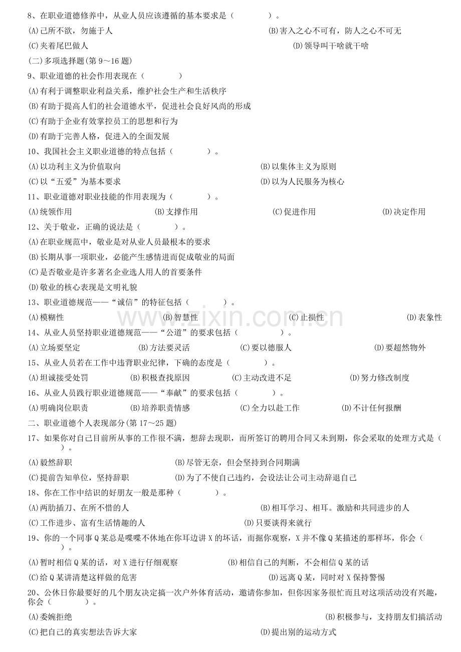 2010年5月到2012年5月人力资源三级考试真题和答案.doc_第2页