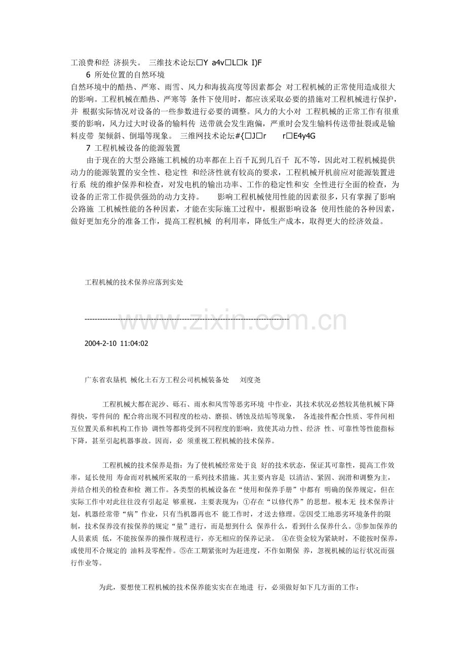 工程机械使用性能注意.doc_第2页