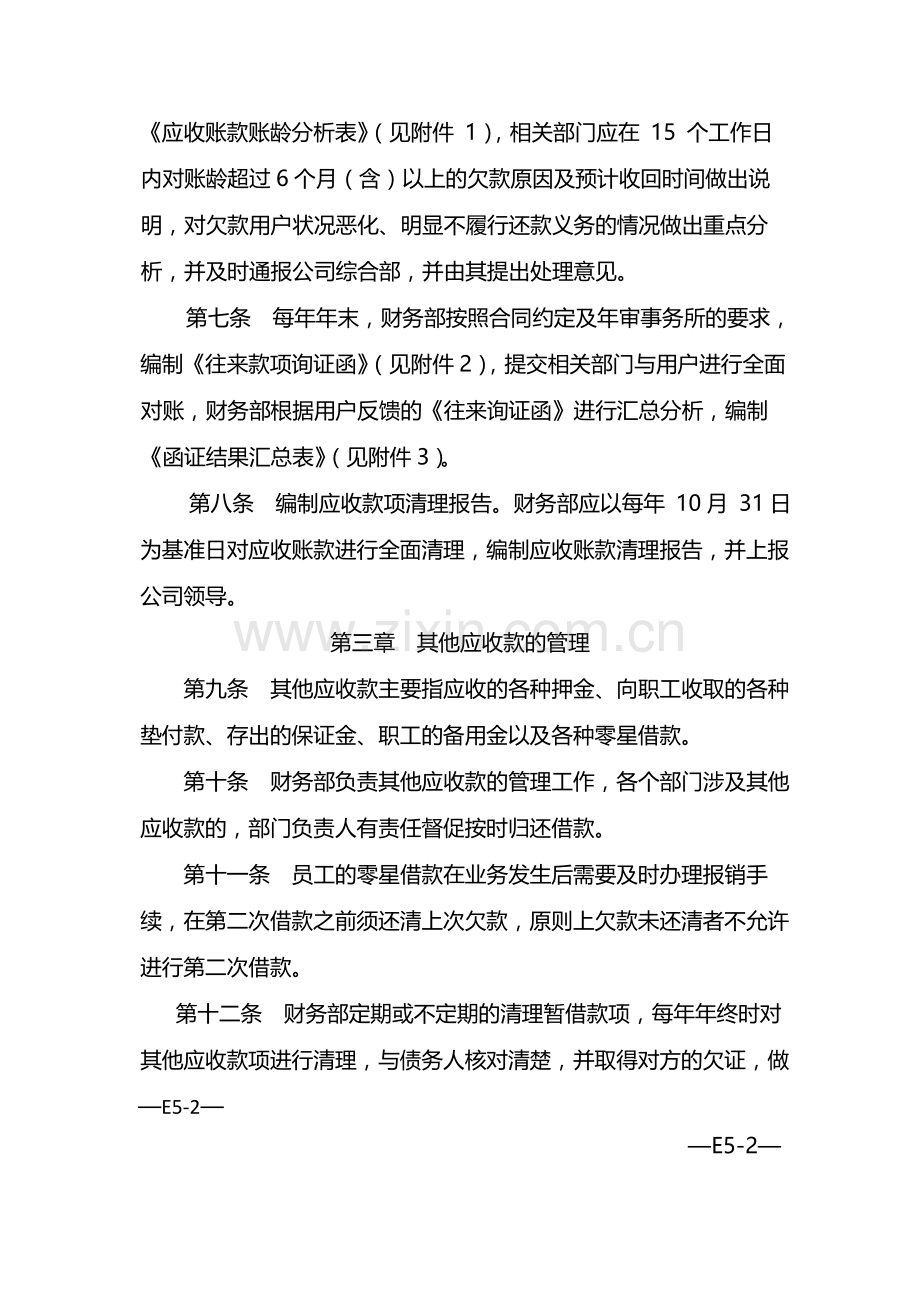 国有企业应收款项管理办法-模版.docx_第2页