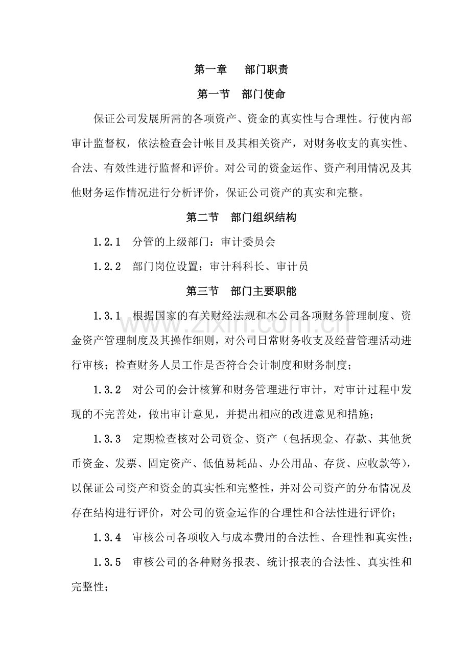 浙江钱江摩托股份有限公司内部审计工作制度.doc_第2页