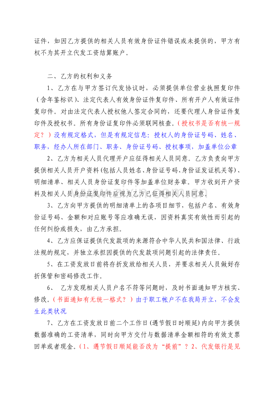 代发工资合同.doc_第2页