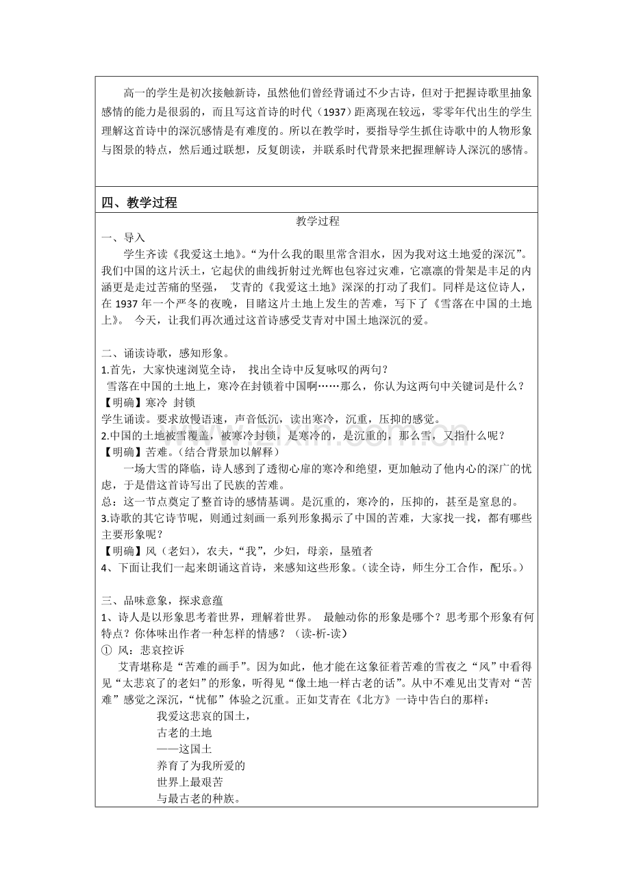 《雪落在中国的土地上》教学设计方案.doc_第2页