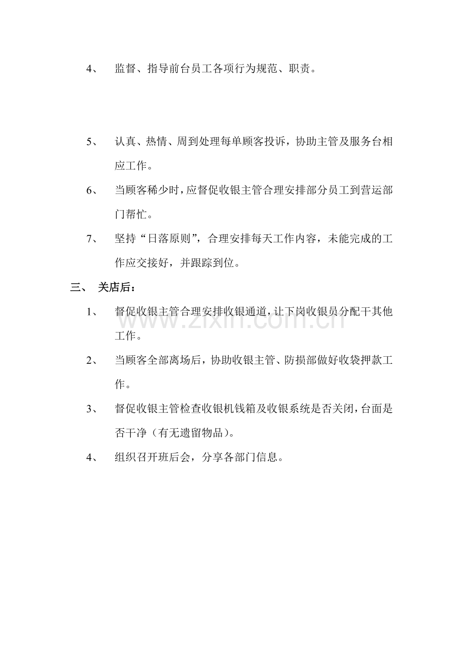 超市前台部经理工作流程.doc_第2页