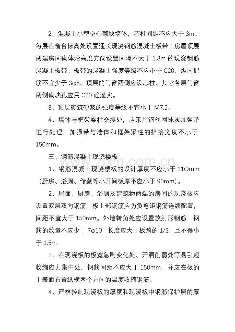 六安市住宅工程质量通病防治规定.doc_第2页