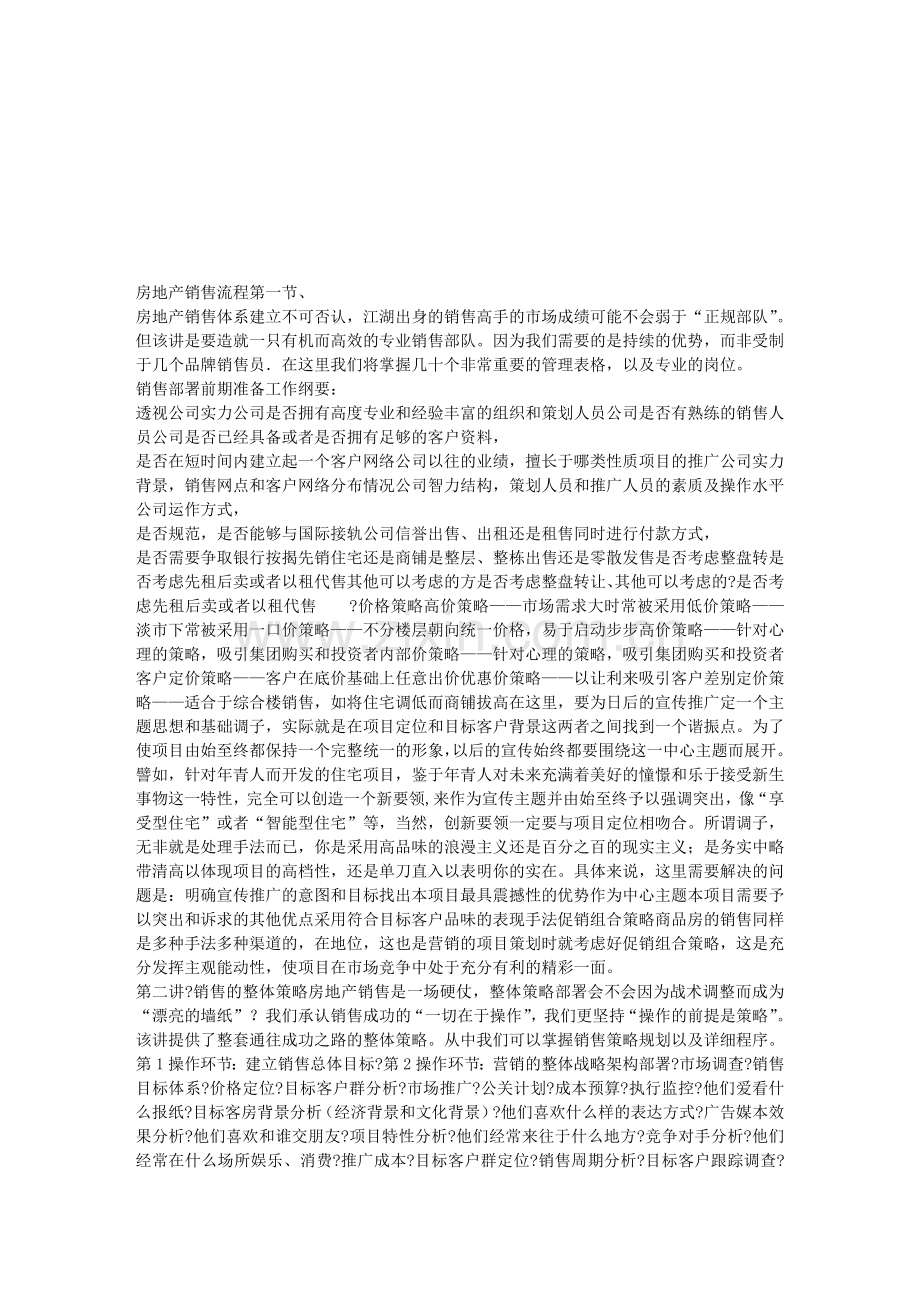 房地产销售流程第一节.doc_第1页