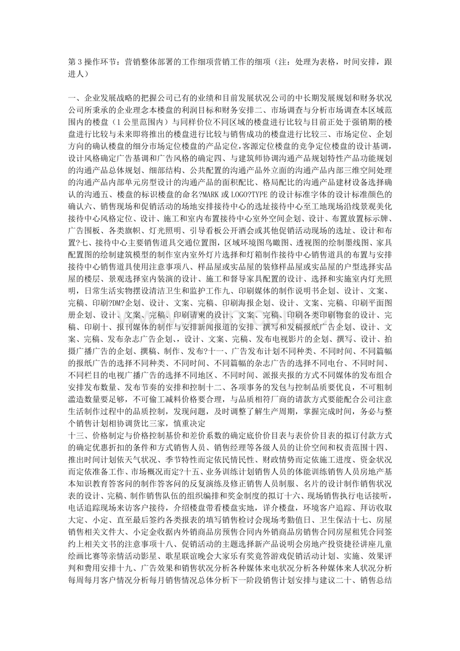 房地产销售流程第一节.doc_第2页