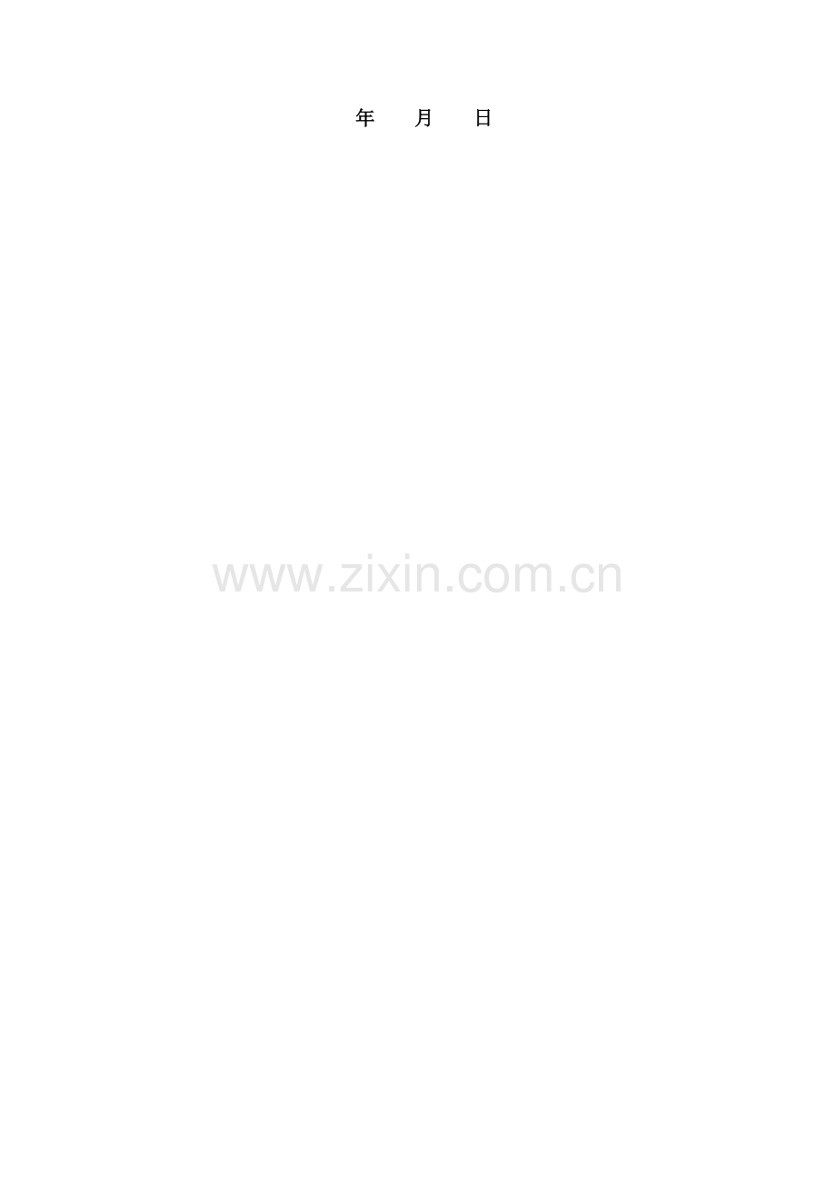 02-火电土建工程质量监督检查记录典型表式-.doc_第2页