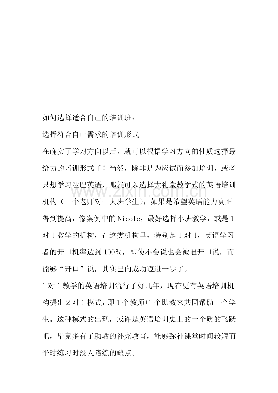 如何分析英语辅导班招生简章.doc_第1页
