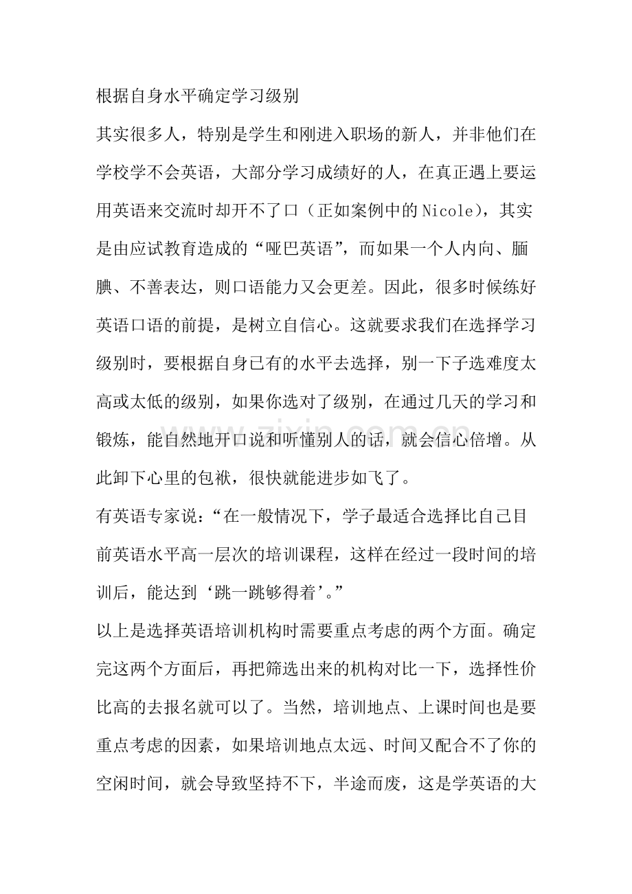 如何分析英语辅导班招生简章.doc_第2页