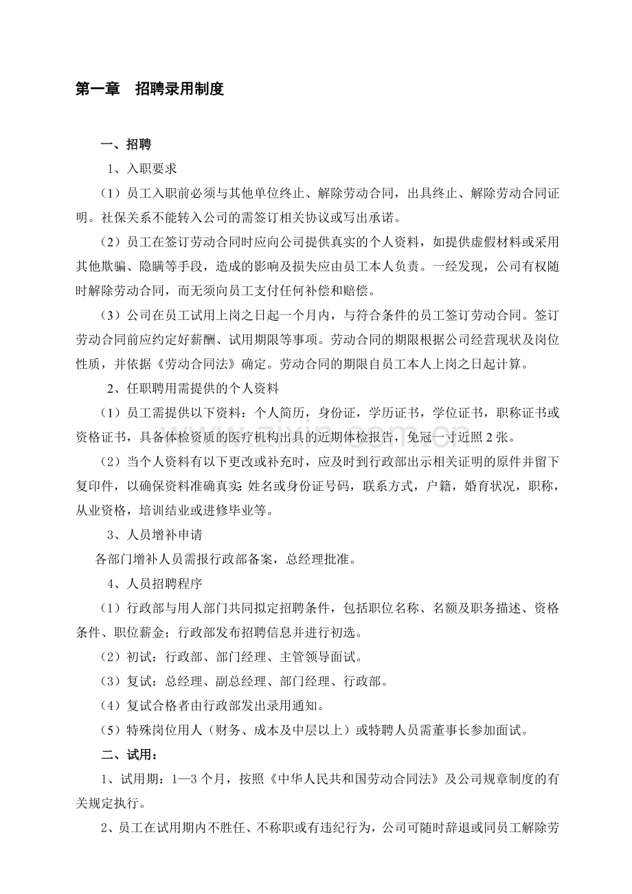 某房地产公司制度汇编.doc_第1页