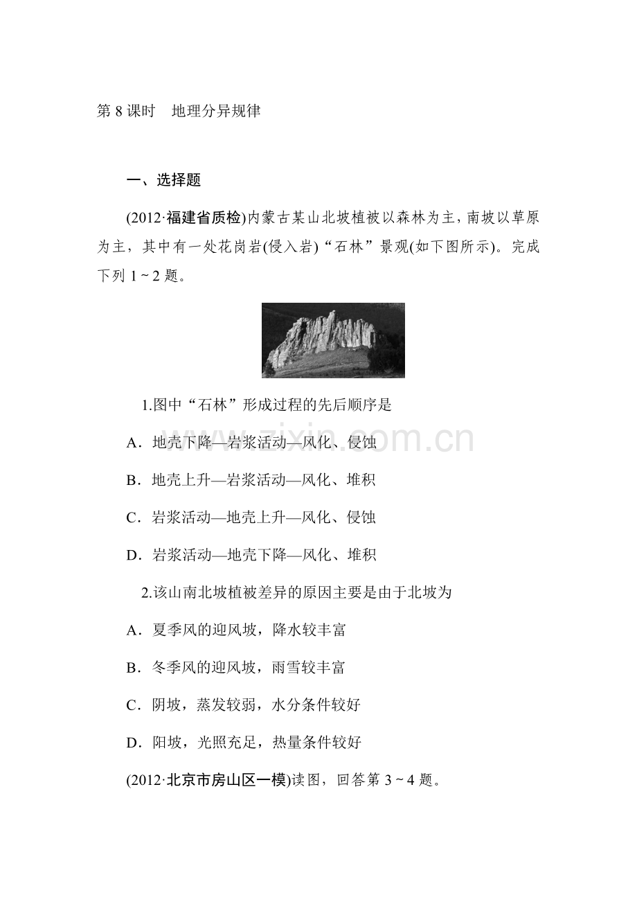 高三地理能力综合复习检测卷9.doc_第1页