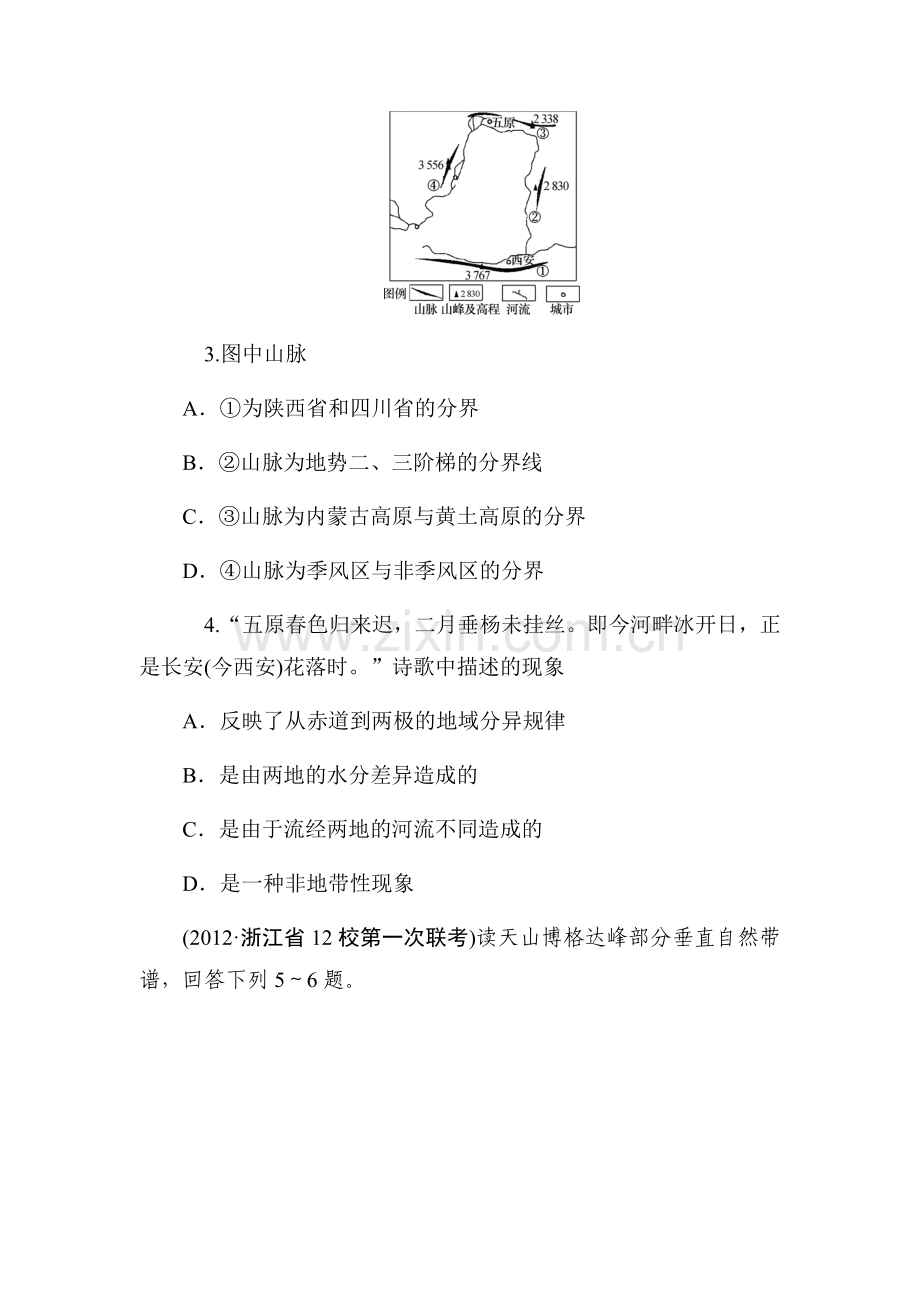 高三地理能力综合复习检测卷9.doc_第2页