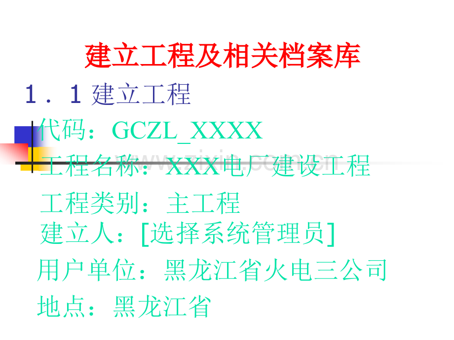 工程资料管理系统.ppt_第2页