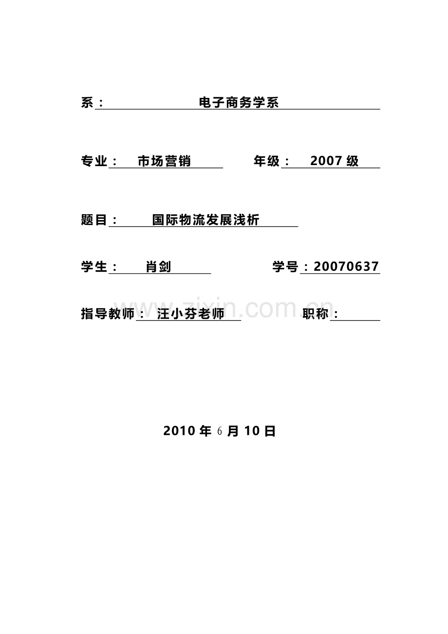 物流与供应链管理论文.doc_第2页
