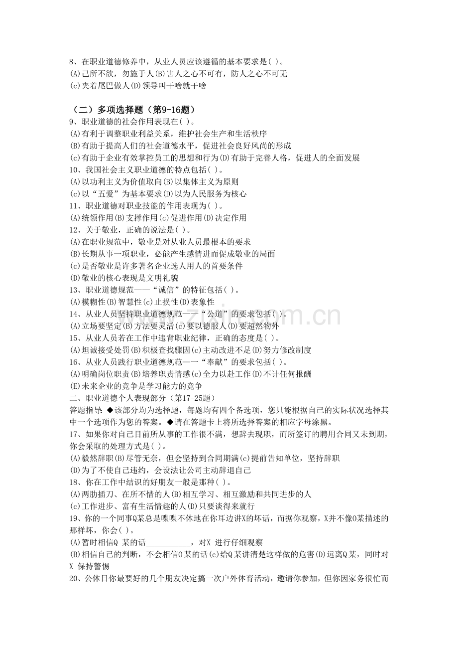 2010年5月企业人力资源管理师3级真题全真试....doc_第2页
