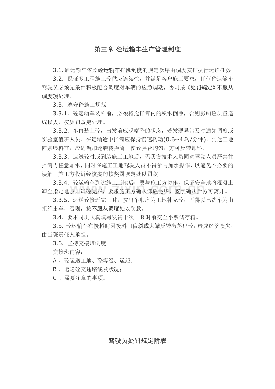 搅拌站车队制度.doc_第2页
