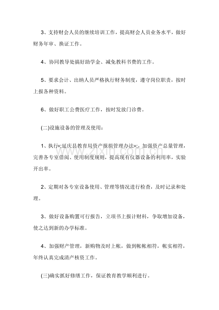 2010——2014年财务工作计划.doc_第2页