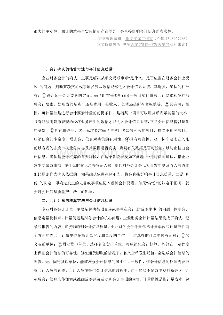会计审计论文.doc_第2页