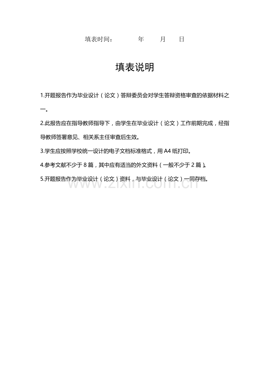 开题报告万科财务报表分析.doc_第2页