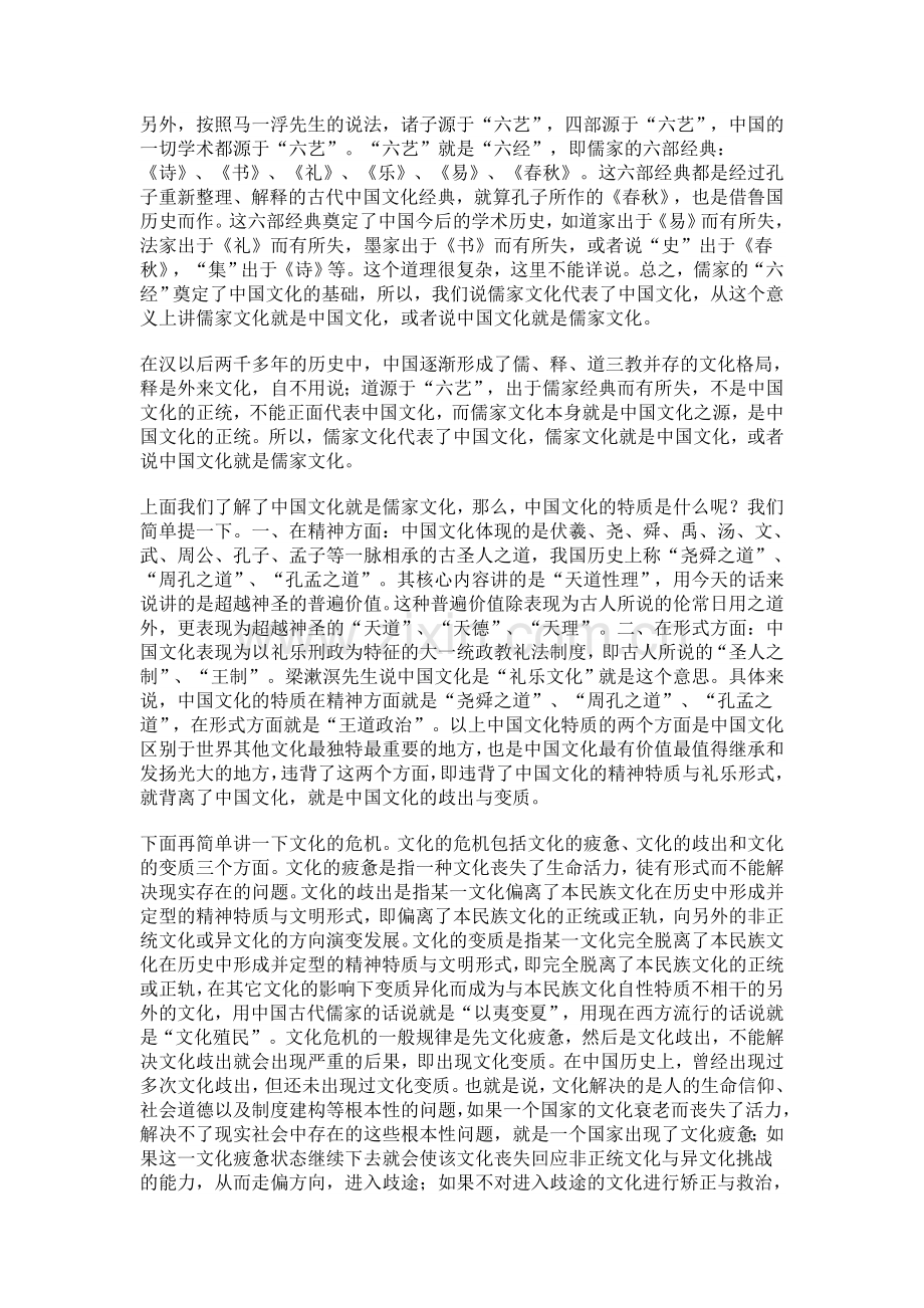 中国文化的危机及其解决之道.doc_第2页