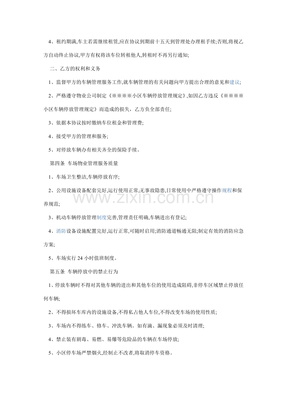 小区物业服务车辆停放服务协议.doc_第2页