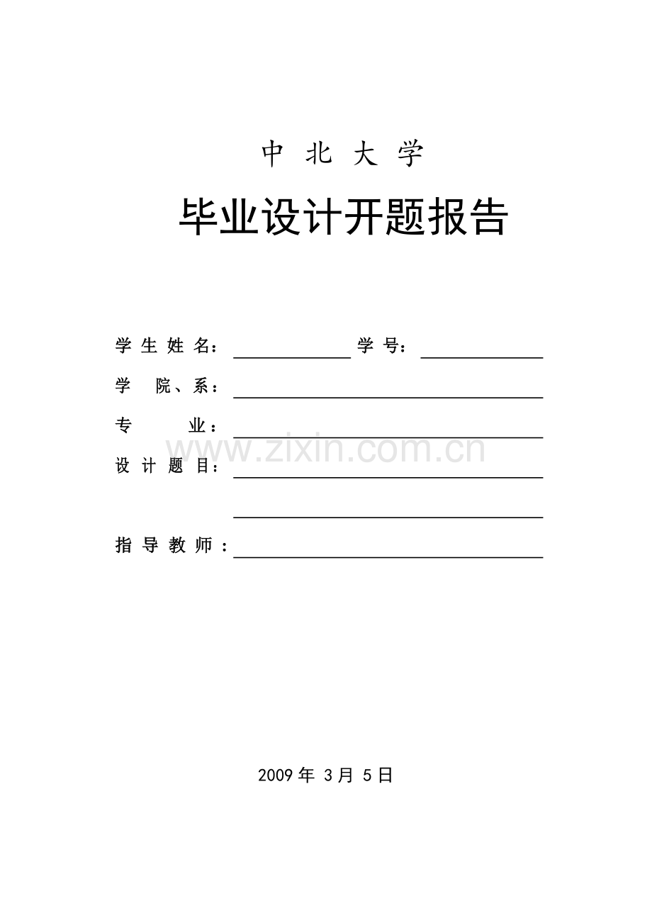 绿色物流理论及其发展路径探析-开题报告.doc_第1页