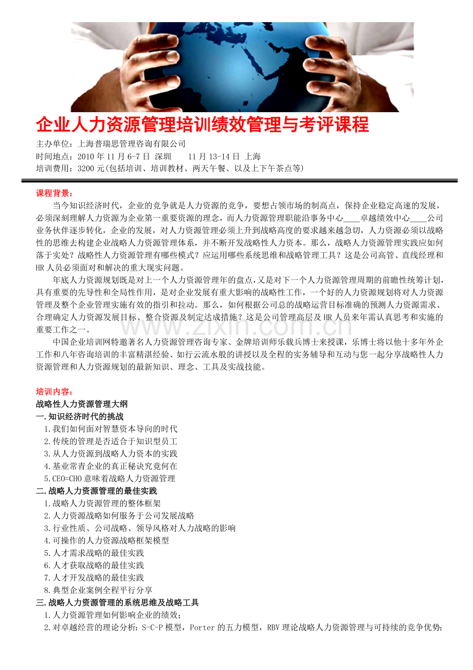 企业人力资源管理培训绩效管理与考评课程.doc_第1页