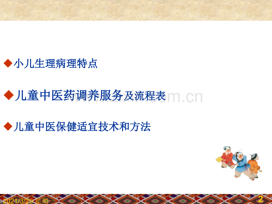 儿童中医健康管理培训课件.ppt_第2页