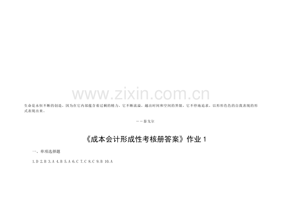0Dsqho《成本会计形成性考核册答案》.doc_第1页