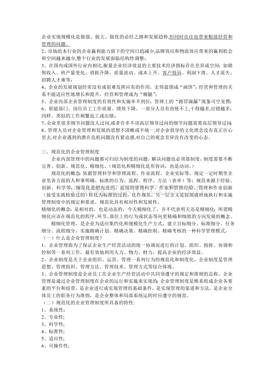 企业规范化管理与制度建设.doc_第2页