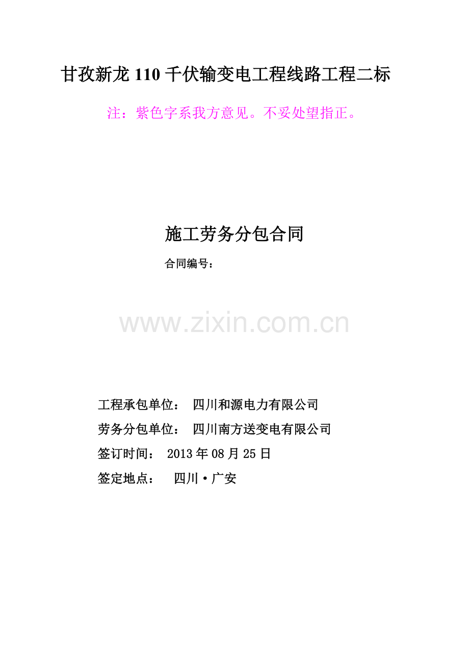二标段合同我方意见.doc_第1页