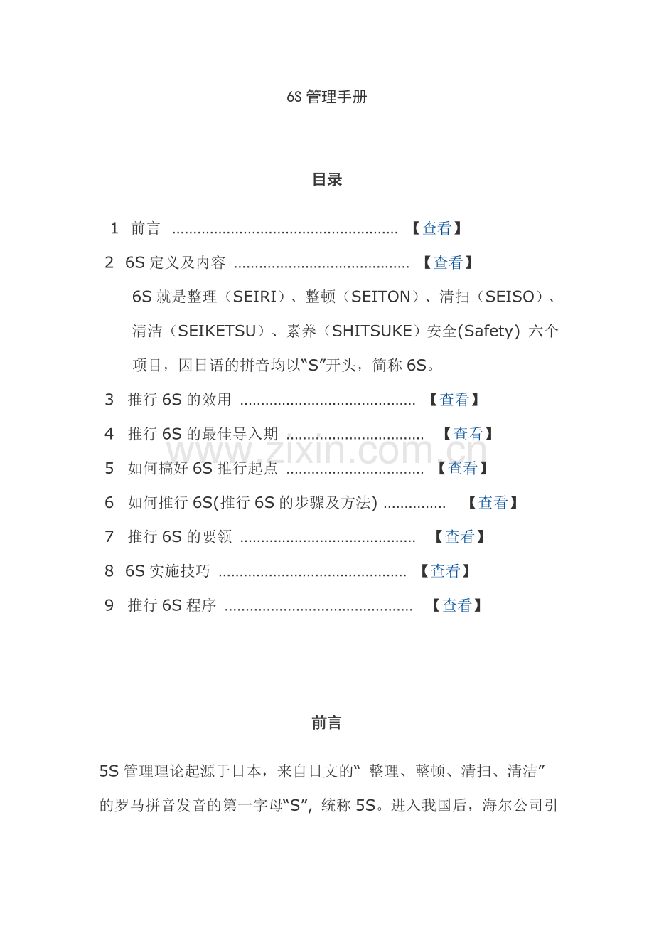6S管理手册.doc_第1页