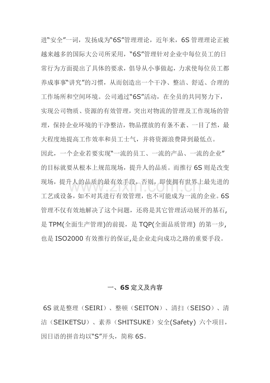 6S管理手册.doc_第2页
