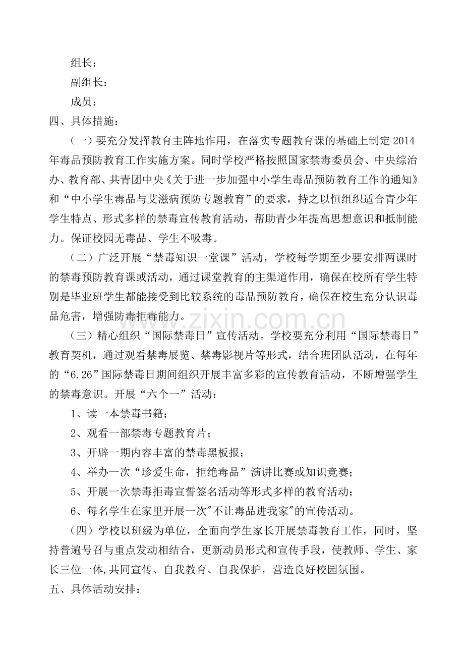 初级中学校禁毒工作方案.doc_第2页