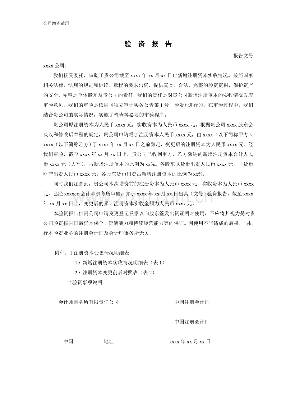 公司增资验资报告.doc_第1页