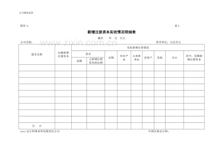 公司增资验资报告.doc_第2页