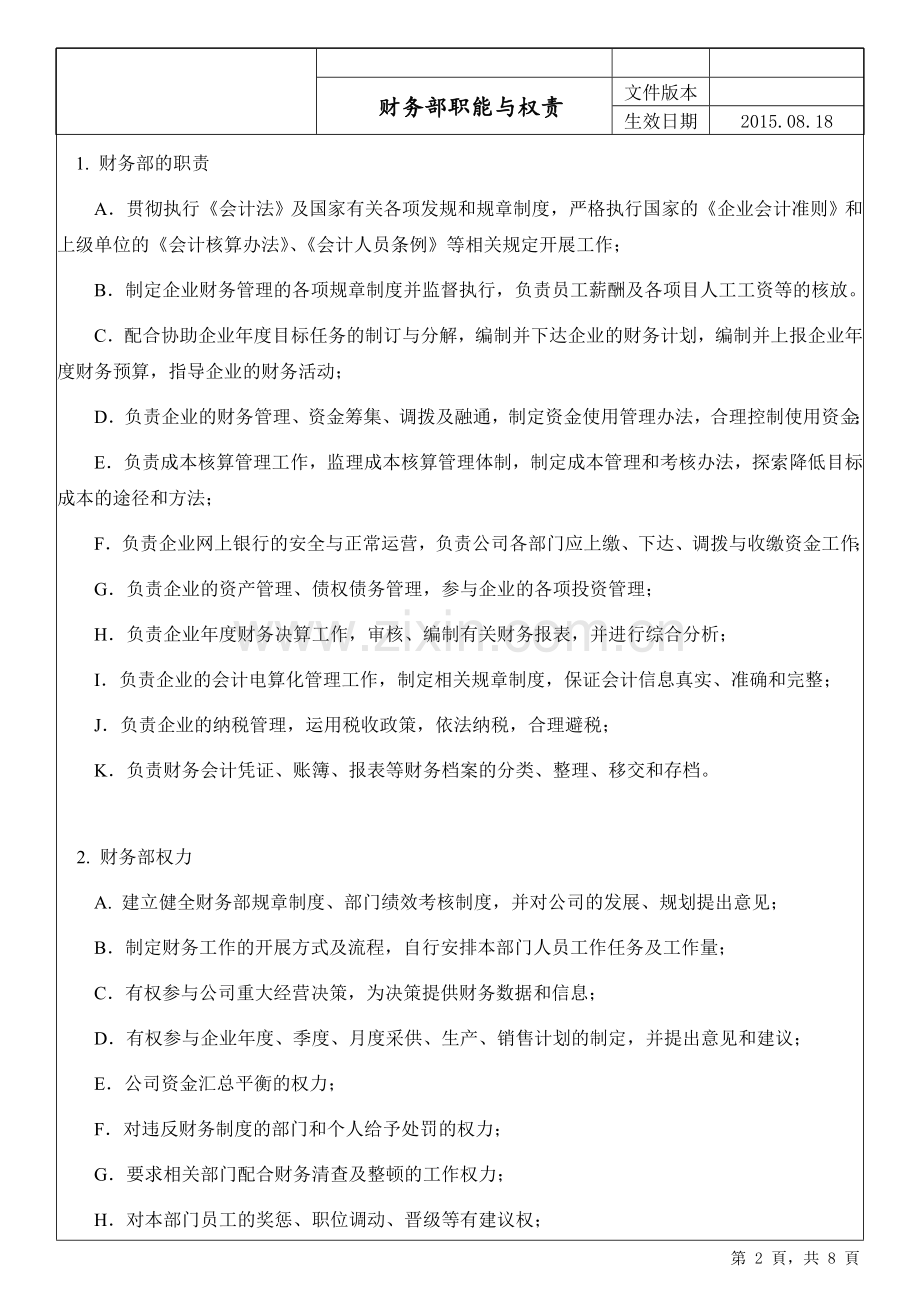 财务部职能与权责.doc_第2页