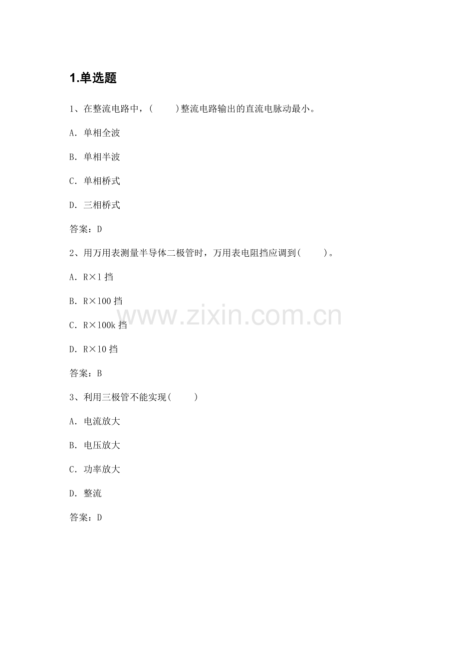 电力公司用电检查中级工试题之电子技术知识.doc_第1页