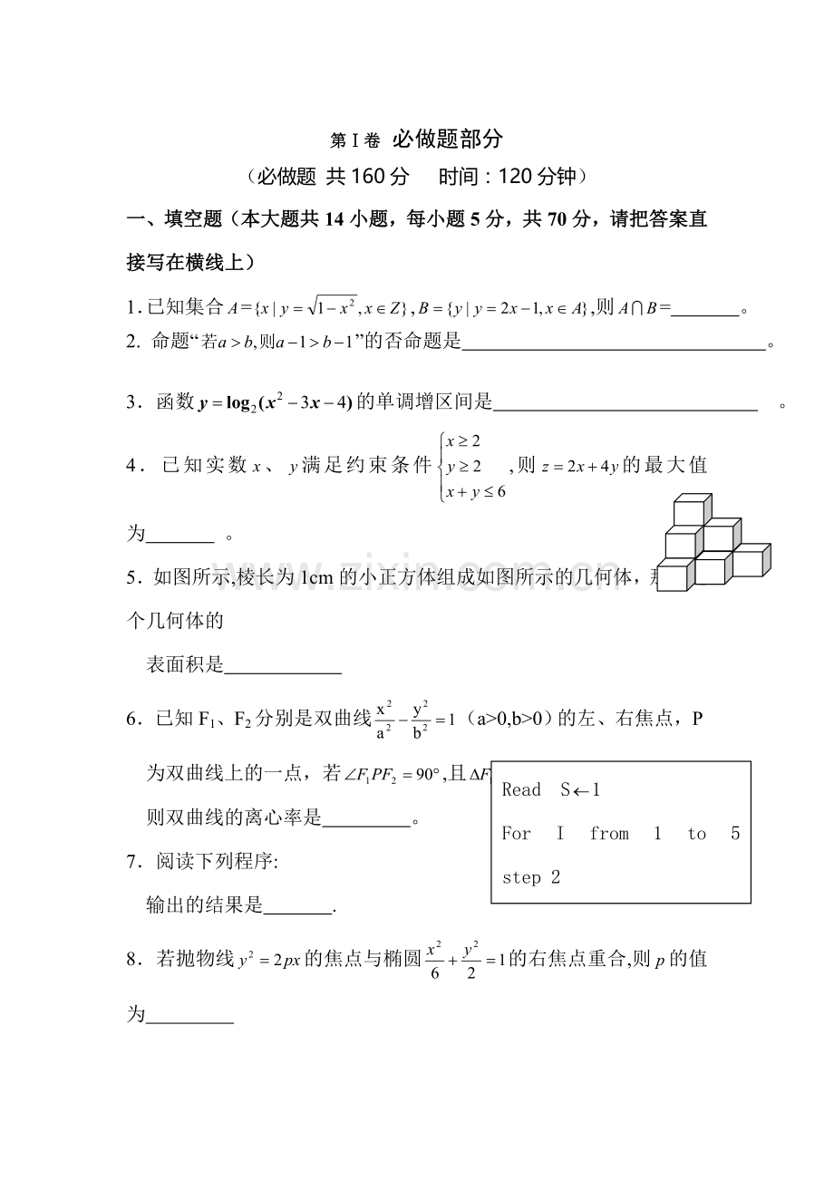 高一数学下册知识点练兵检测试题15.doc_第1页