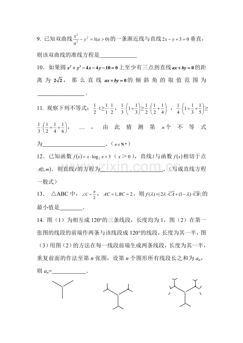 高一数学下册知识点练兵检测试题15.doc_第2页