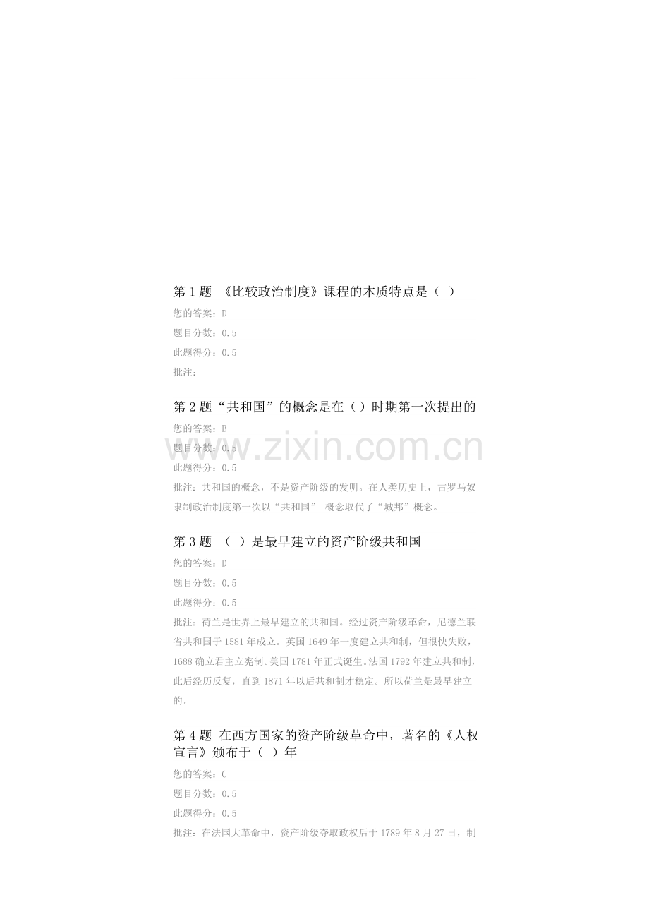 中石油奥鹏比较政治制度在线作业一答案.doc_第1页