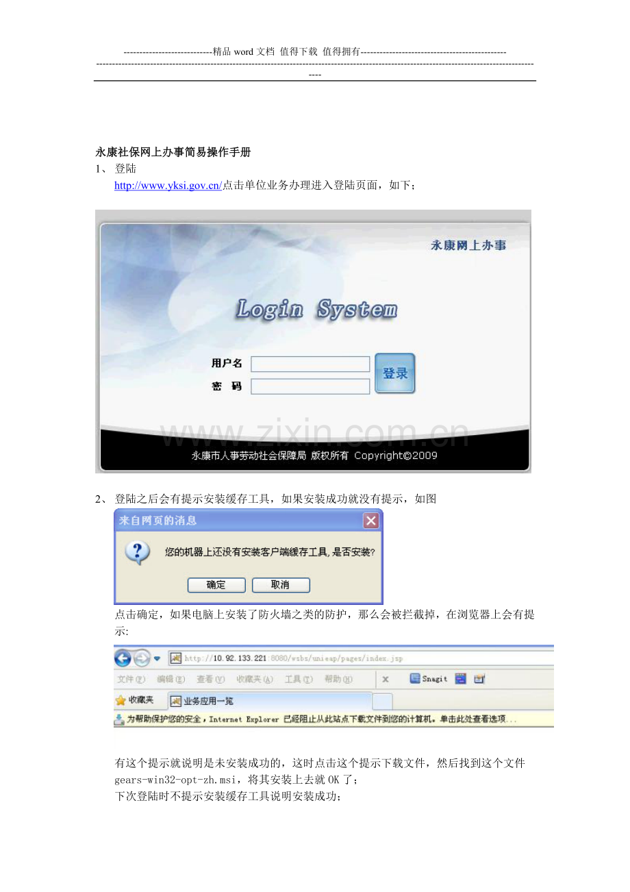 社保网上办事简易操作手册.doc_第1页