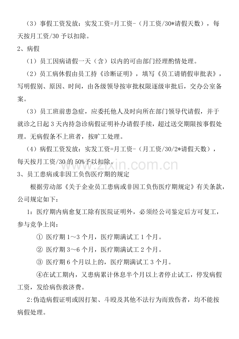 公-司-员工请假制度.doc_第2页