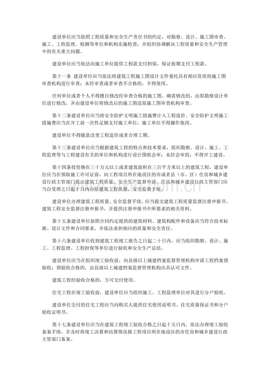 山西省建筑工程质量和建筑安全生产管理条例.doc_第2页