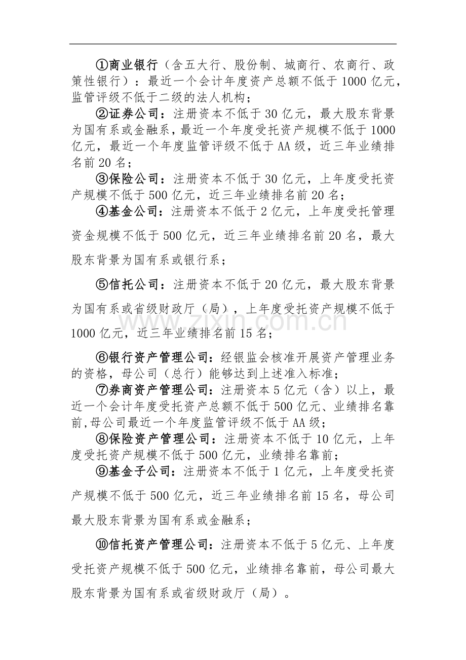 农商行同业合作机构准入指引模版.docx_第2页